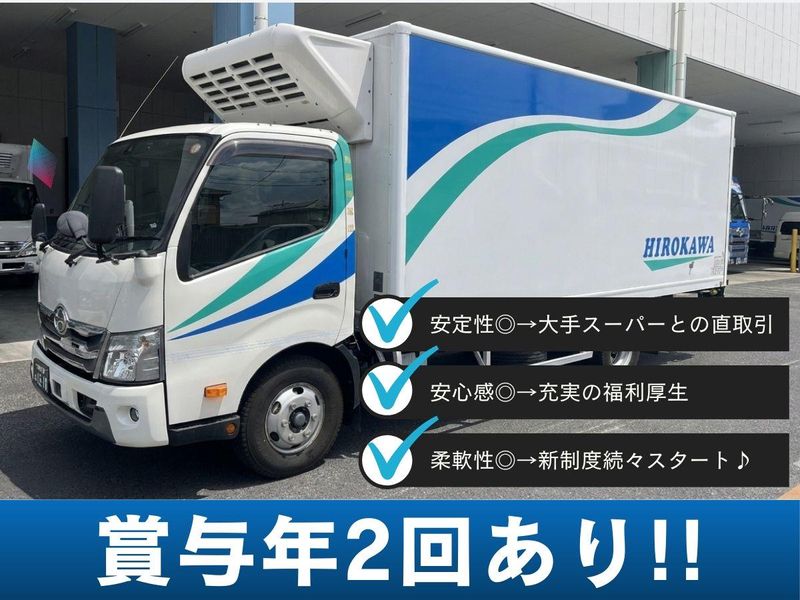 株式会社廣川運送の求人・転職情報