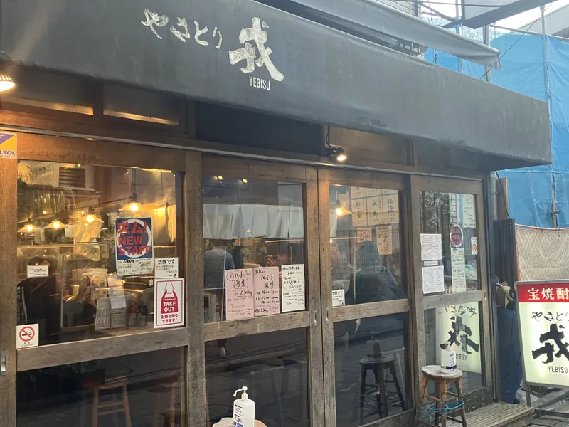やきとり戎　西荻窪北口店のアルバイト・バイト求人情報-04