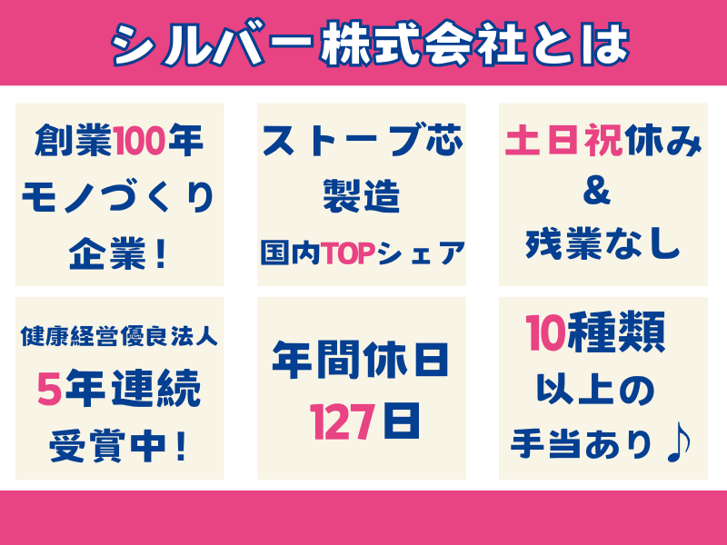 シルバー株式会社
