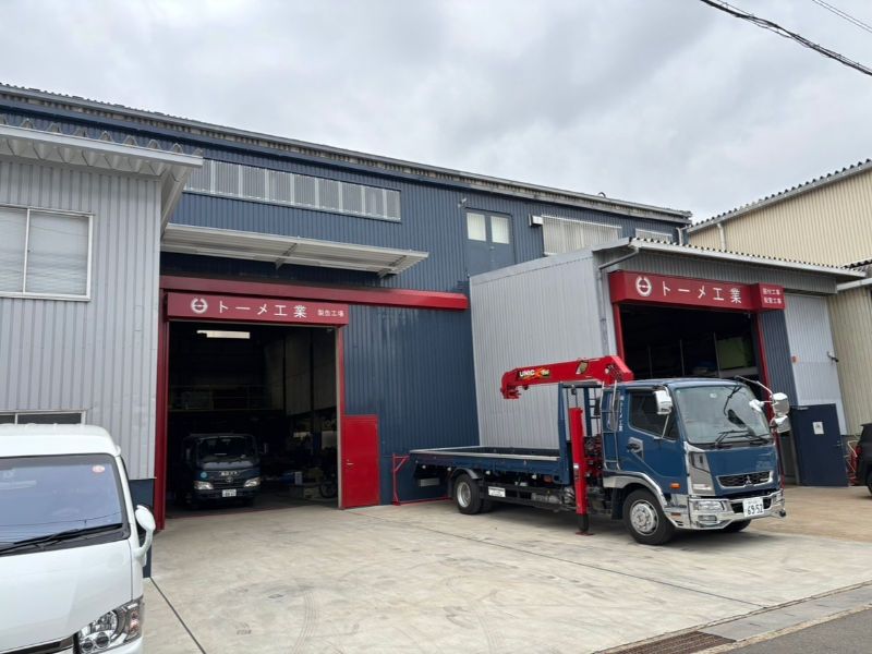 有限会社トーメ工業の求人・転職情報