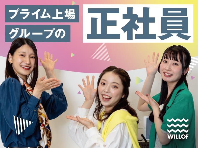 株式会社ウィルオブ・ワーク/SAFRAirWRKFormsのアルバイト・バイト求人情報-04