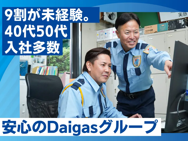 大阪ガスセキュリティサービス株式会社の求人・転職情報