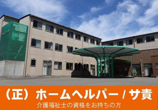 社会福祉法人 順風会の求人・転職情報