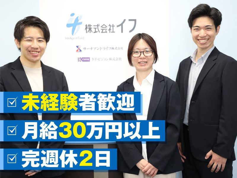 株式会社イフの求人・転職情報