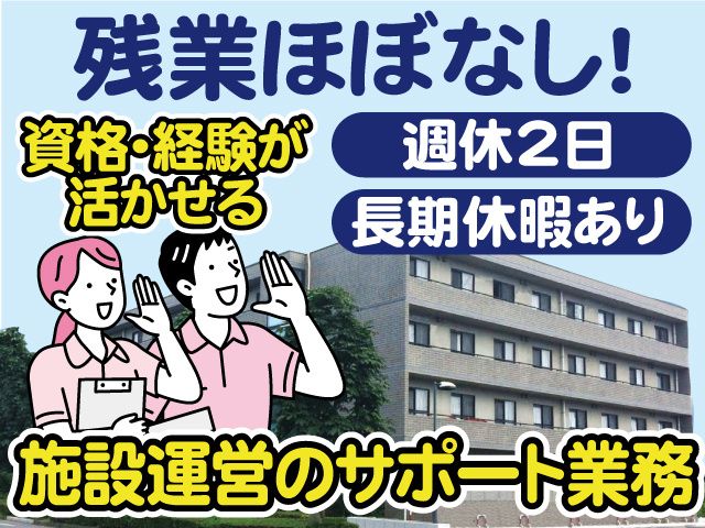 株式会社ネクスト 住宅型有料老人ホームグランステージ若葉-0002の求人・転職情報