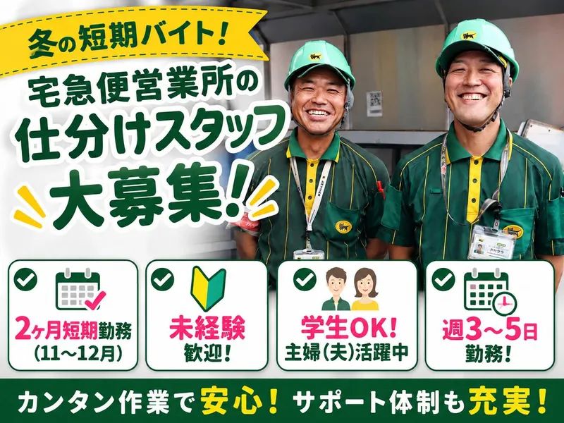 沖縄ヤマト運輸株式会社　小禄営業所のアルバイト・バイト求人情報