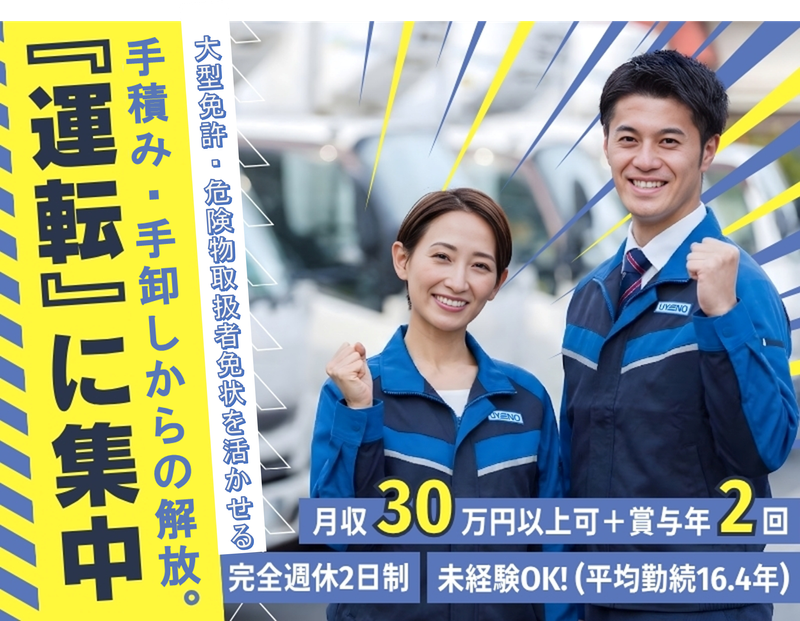 上野輸送株式会社の求人・転職情報