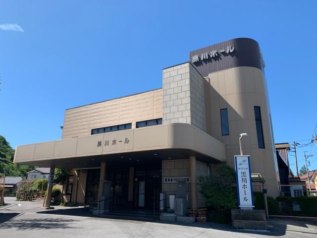 株式会社黒川葬祭の求人・転職情報
