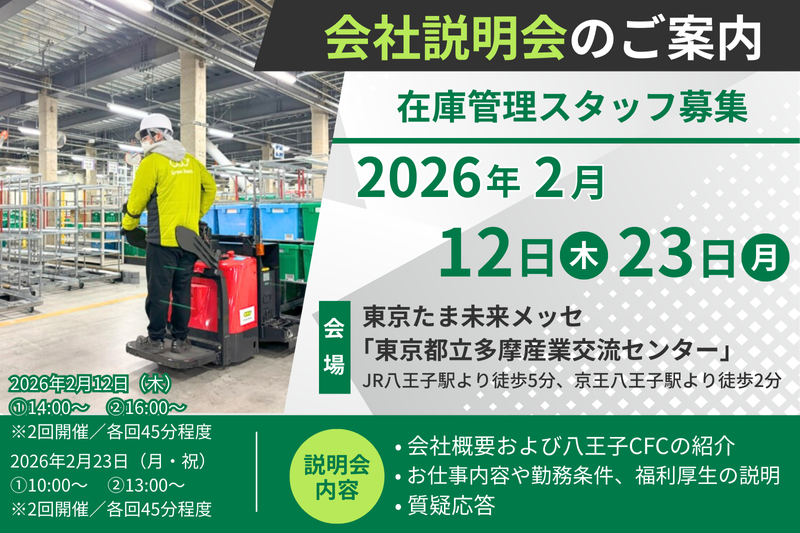 イオンネクスト株式会社の求人・転職情報