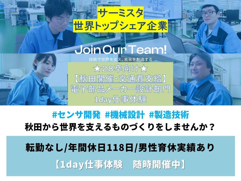 株式会社東北芝浦電子