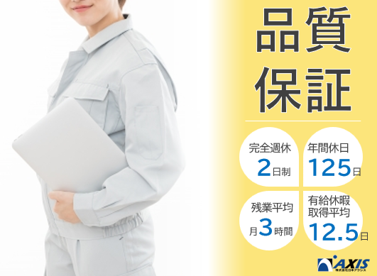 株式会社日本アクシスの求人・転職情報