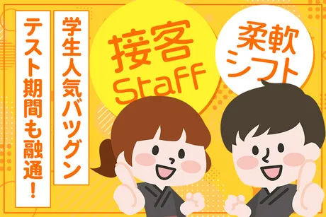 がんこ　がんこ吹田サービスエリアのアルバイト・バイト求人情報