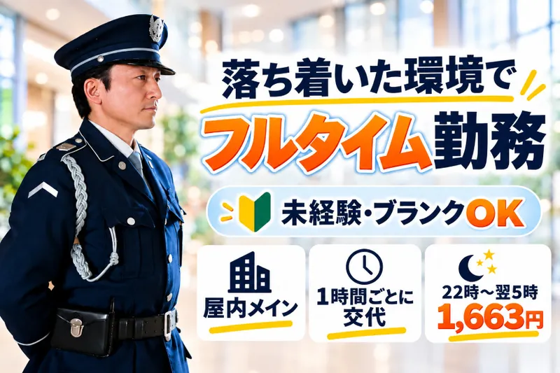 ALSOK東京株式会社のアルバイト・バイト求人情報