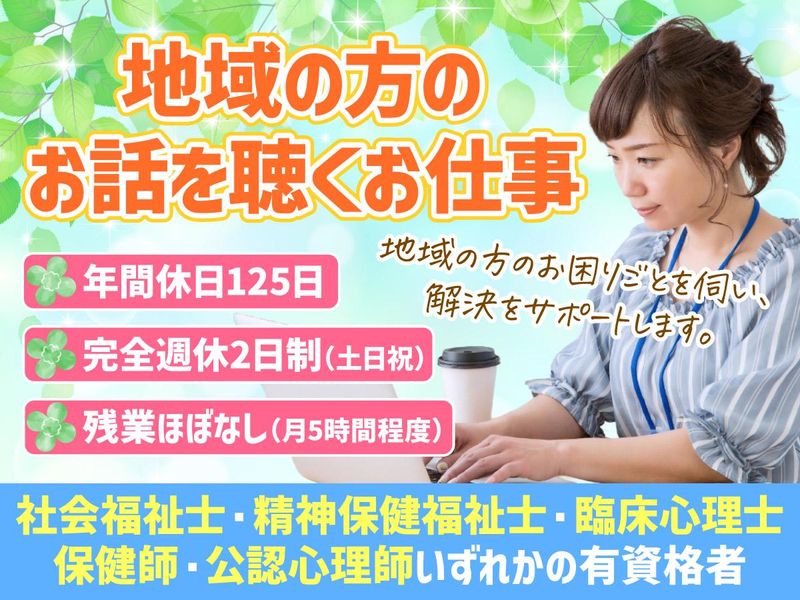 労働者協同組合労協センター事業団の求人・転職情報
