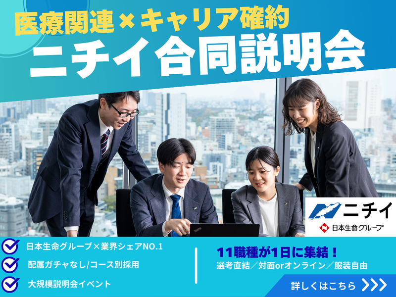 株式会社ニチイホールディングス