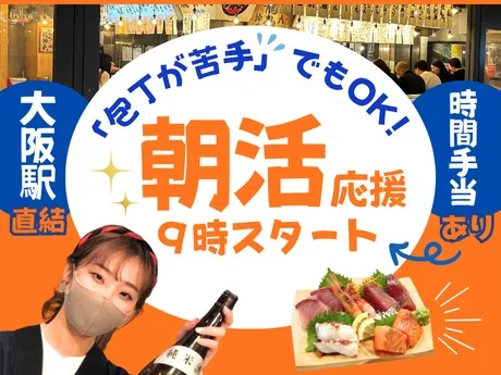 漁師酒場あらき　エキマルシェ大阪店のアルバイト・バイト求人情報-09