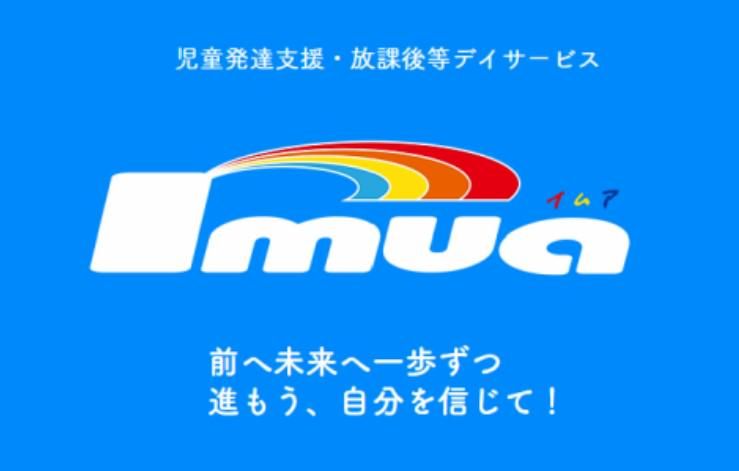 児童発達支援&放課後等デイサービス Imuaのアルバイト・バイト求人情報-03