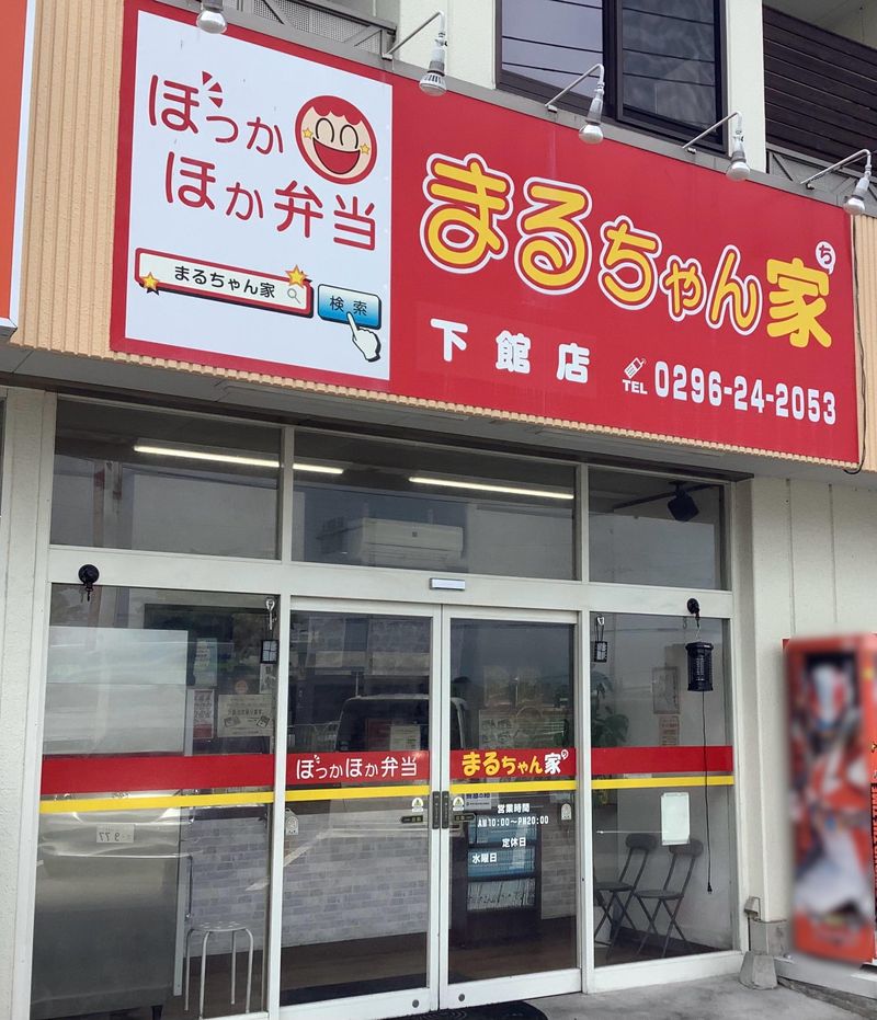 まるちゃん家　下館店のアルバイト・バイト求人情報-02