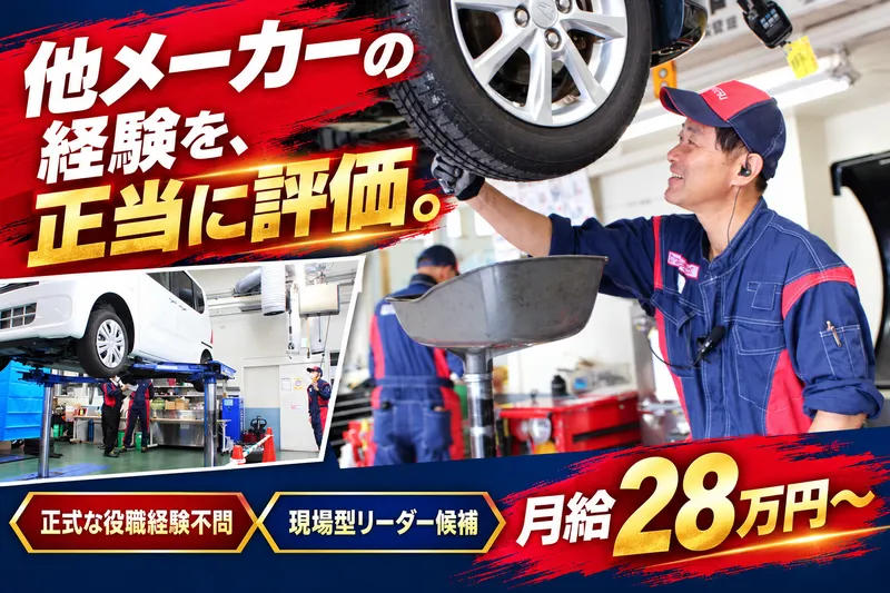奈良ダイハツ株式会社の求人・転職情報