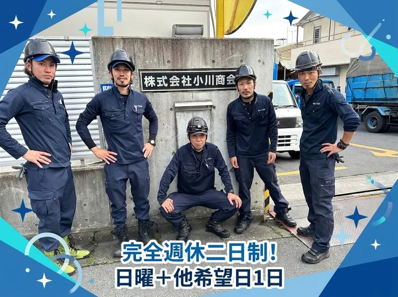 株式会社小川商会の求人・転職情報