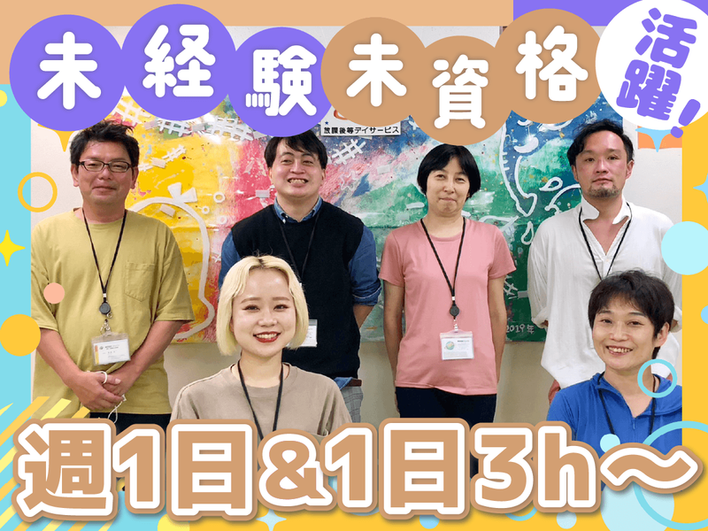 放課後等デイサービス　「フェイト」のアルバイト・バイト求人情報-07