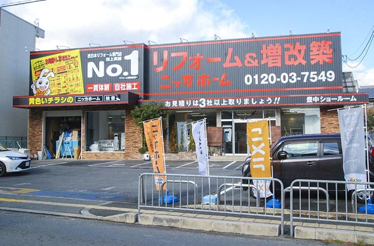 < 豊中市 > ニッカホーム豊中ショールームのアルバイト・バイト求人情報-02