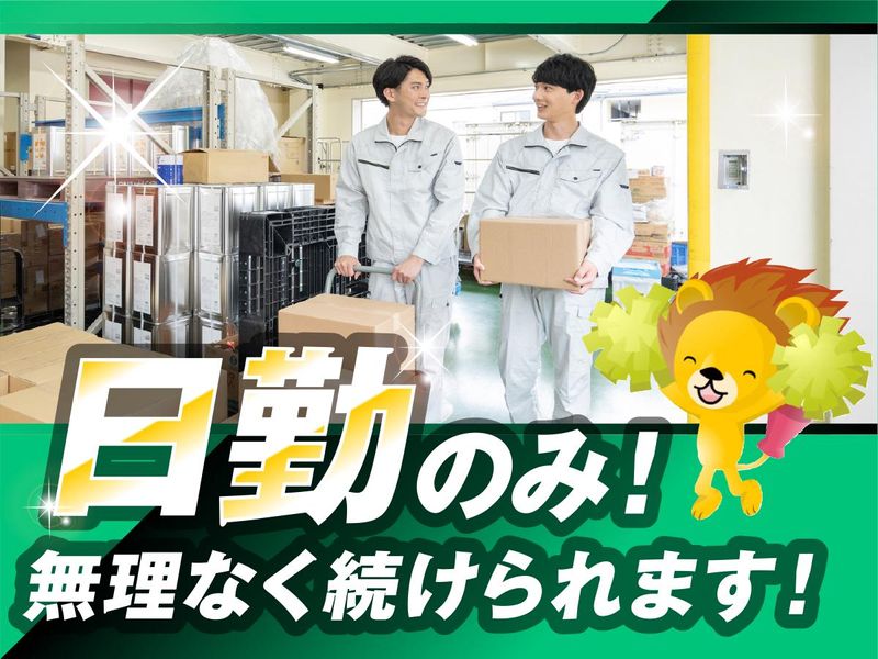 株式会社トーコー　滋賀支店のアルバイト・バイト求人情報-03