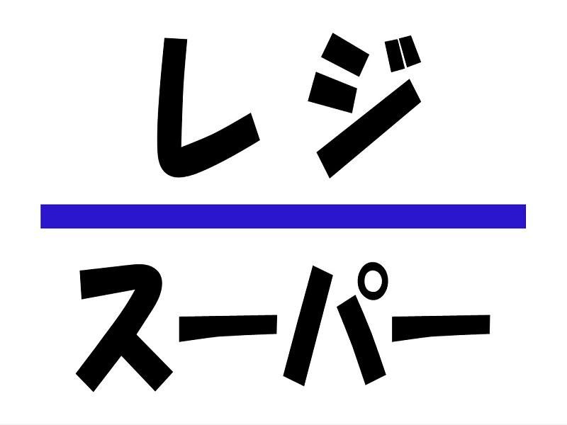 株式会社ジョブ九州のアルバイト・バイト求人情報-03