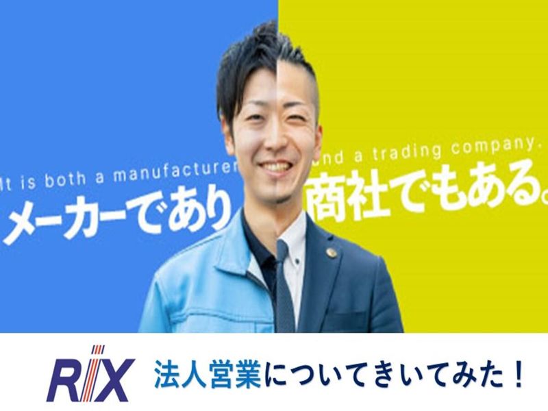 【5分動画】姫路/「産業機械系メーカー商社」法人営業のリアル
