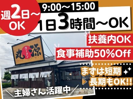 丸源ラーメン　知立店のアルバイト・バイト求人情報-32