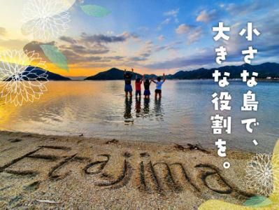 江田島市