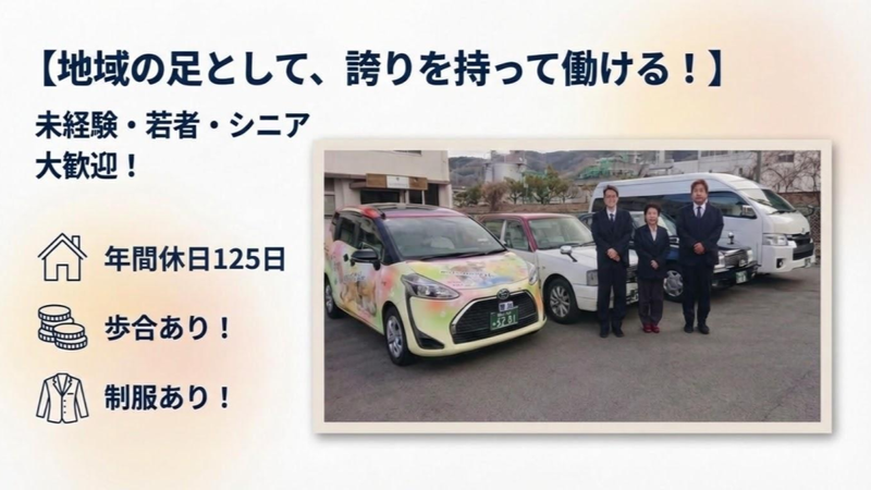 備北タクシー株式会社の求人・転職情報