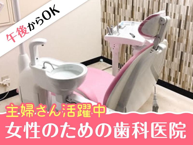 しろくま歯科医院のアルバイト・バイト求人情報-04