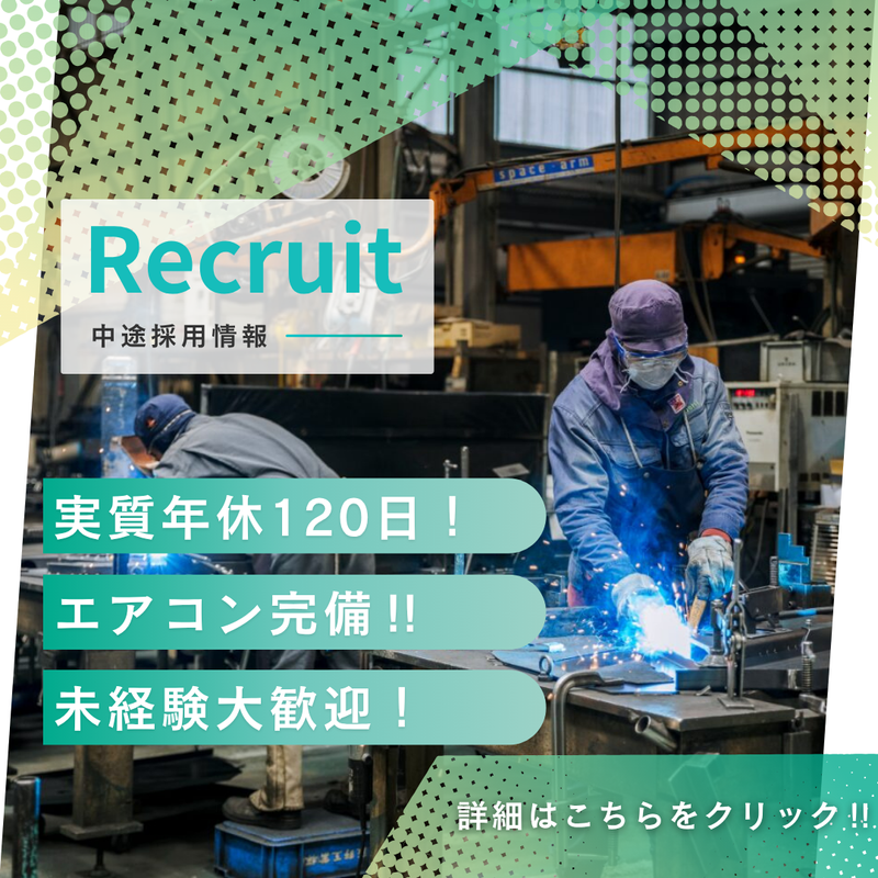 林工業株式会社の求人・転職情報