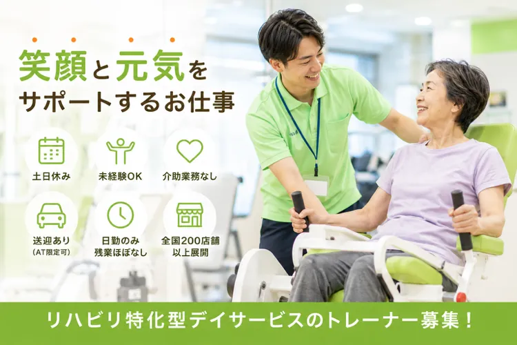 リハプライドさいたま東大宮のアルバイト・バイト求人情報-04