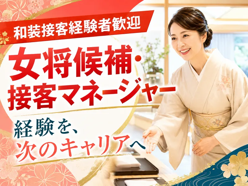株式会社うなぎの求人・転職情報
