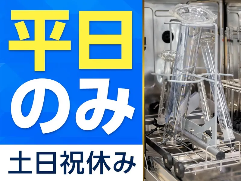 平塚市四之宮(大手製薬工場内)のアルバイト・バイト求人情報-01