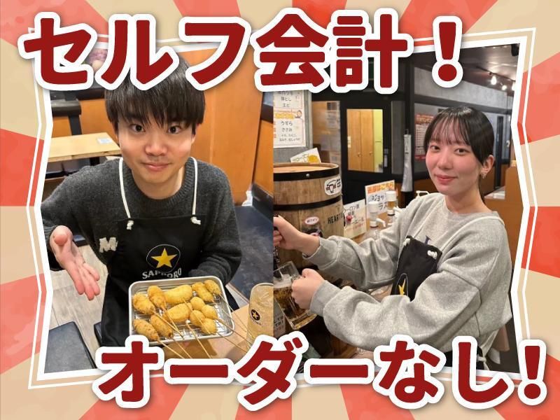 串かつ酒場　金の串かつのアルバイト・バイト求人情報-01