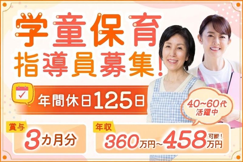 特定非営利活動法人さいたま市学童保育の会の求人・転職情報