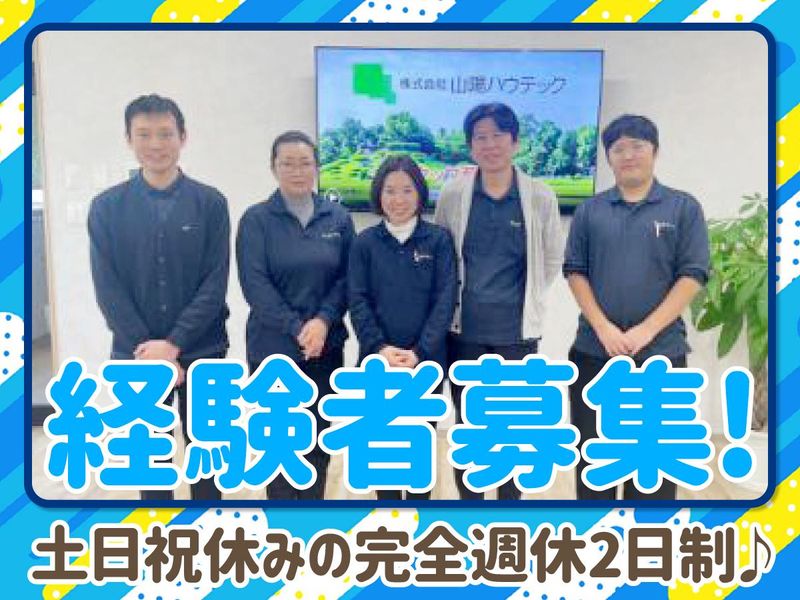 株式会社山陽ハウテック-0002の求人・転職情報