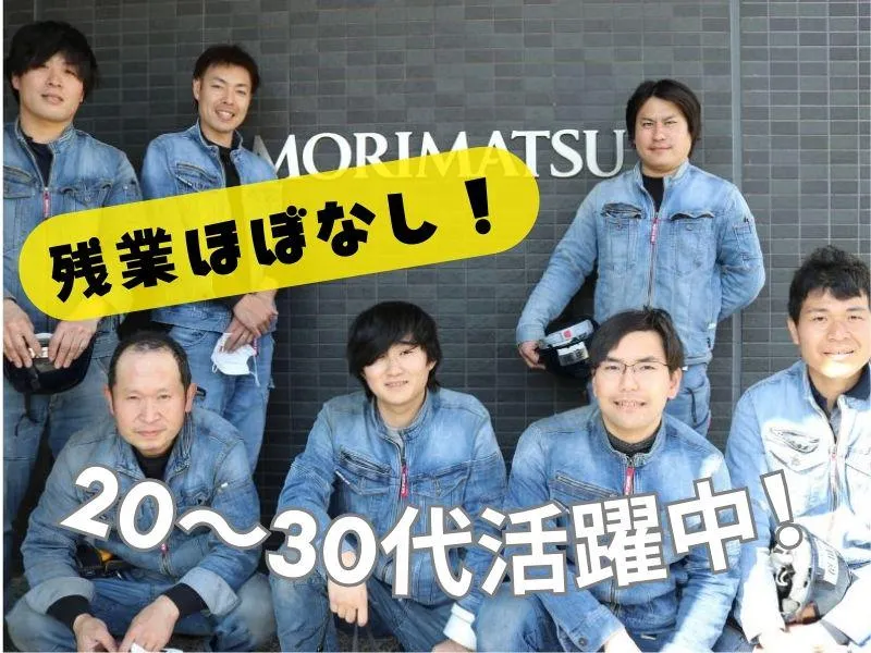 株式会社モリマツの求人・転職情報
