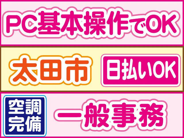 株式会社ロフティー太田支店のアルバイト・バイト求人情報