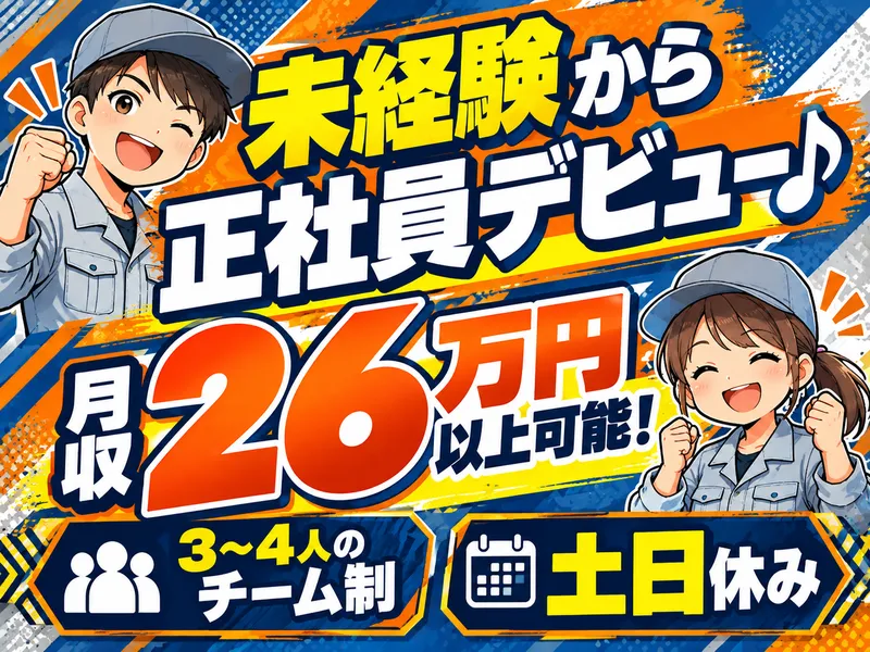 有限会社技販のアルバイト・バイト求人情報