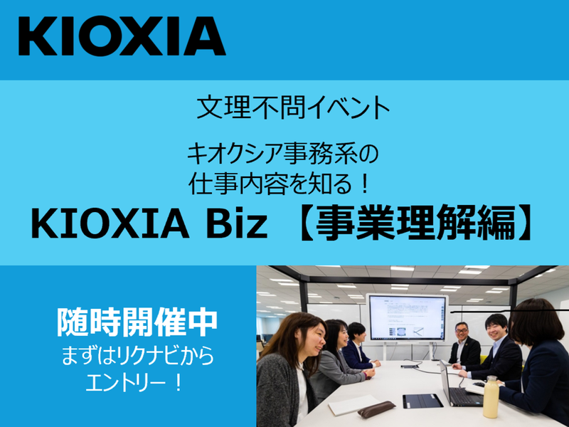 キオクシア株式会社