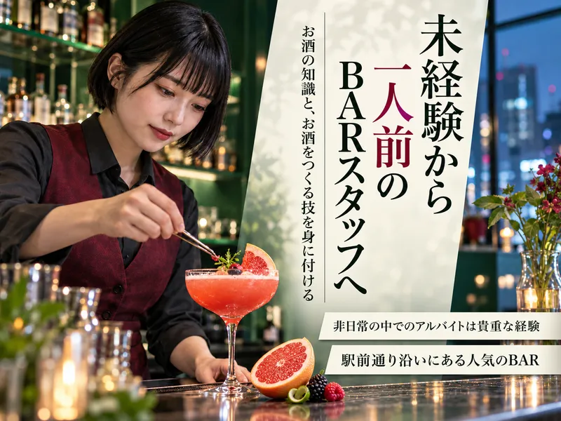 BAR KNIGHTのアルバイト・バイト求人情報