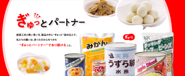 天狗缶詰株式会社 三河工場の求人・転職情報