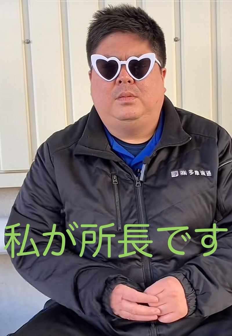 株式会社多摩流通　川口営業所の求人情報