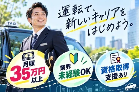 日本交通関西本部株式会社　高槻第一営業所の求人・転職情報