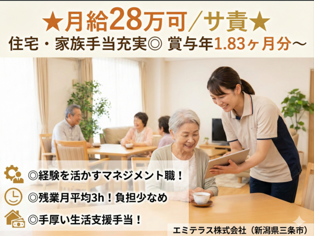 エミテラス株式会社　エミテラスの求人・転職情報