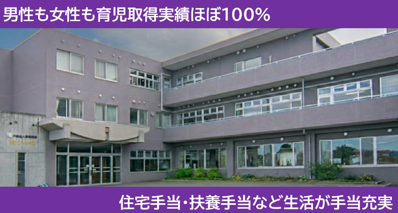 医療法人はるにれの求人・転職情報